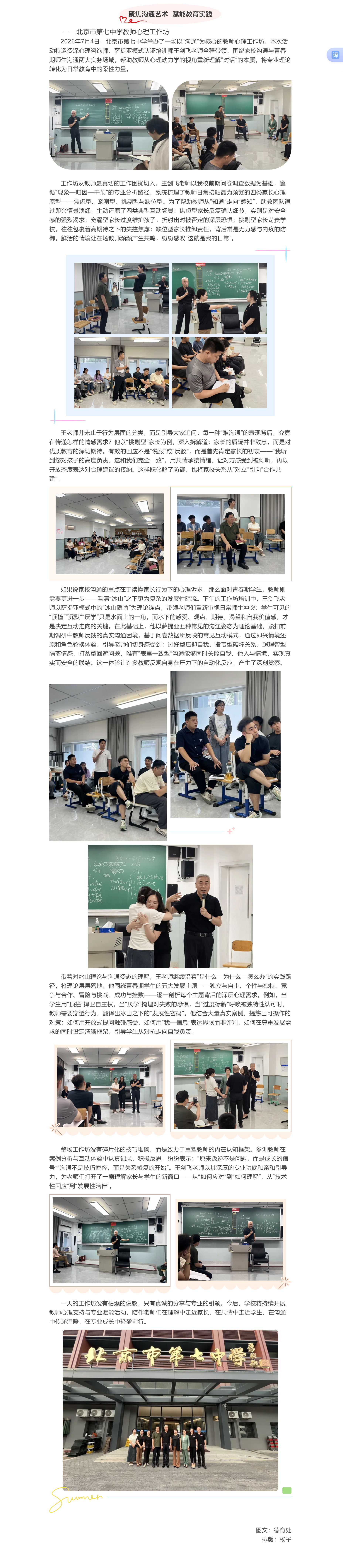 聚焦沟通艺术 赋能教育实践X.jpg
